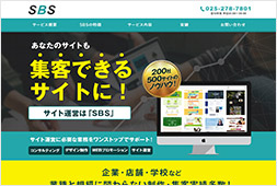 株式会社 SBS